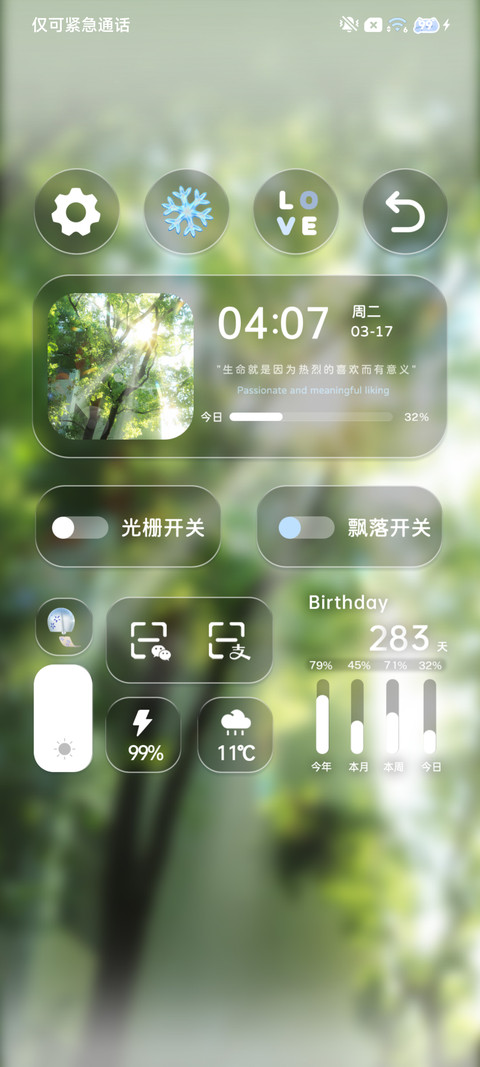 自由限定光栅丁达尔 screenshot
