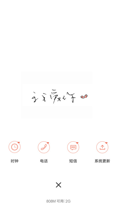 我爱你！ （清新风） screenshot