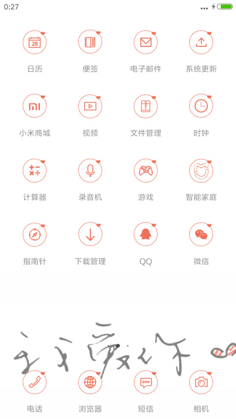 我爱你！ （清新风） screenshot