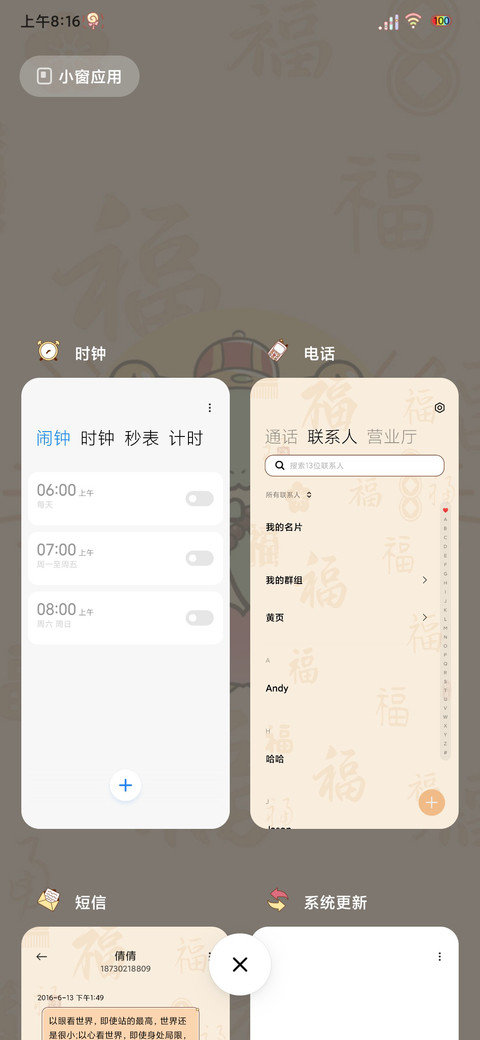 国风贴纸画蛇添福 screenshot