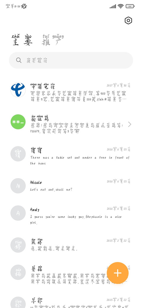 隔墙识饭香拼音体 screenshot