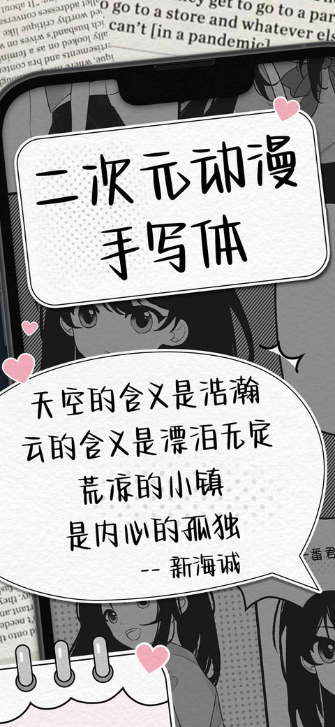 二次元动漫手写体 screenshot