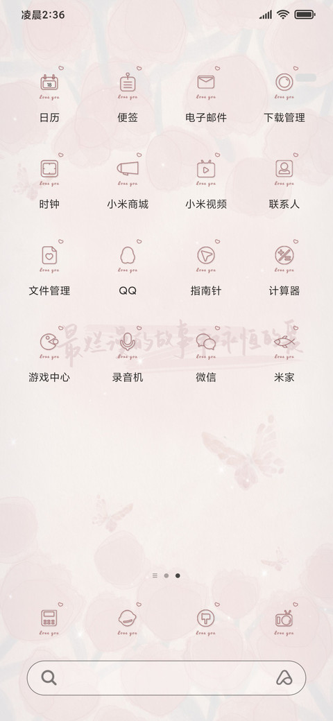 粉嫩郁金香 screenshot
