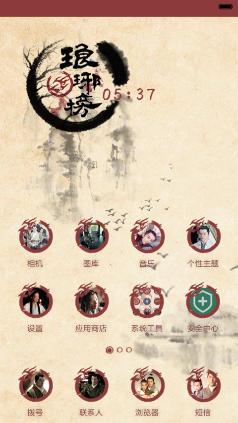 琅琊有榜，君子有情【自由桌面+音乐界面+三锁屏】 screenshot