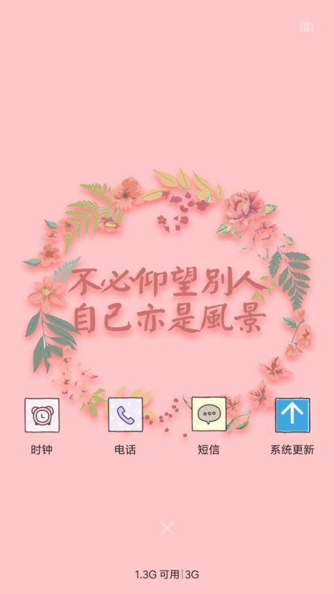 少女心的专属 screenshot