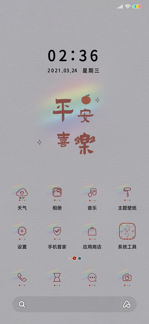 彩虹好运 screenshot