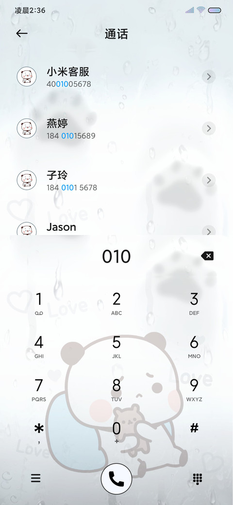 可爱一二雨天很想你 screenshot