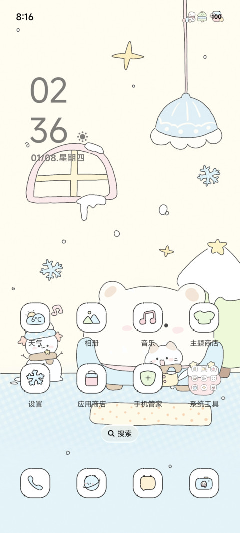 听冬 screenshot