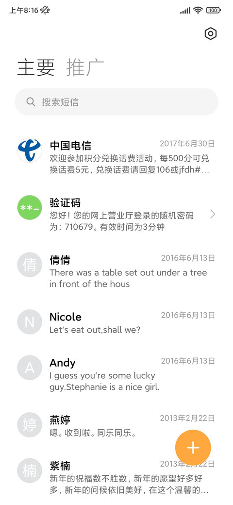 浓米派锁屏时钟版 screenshot