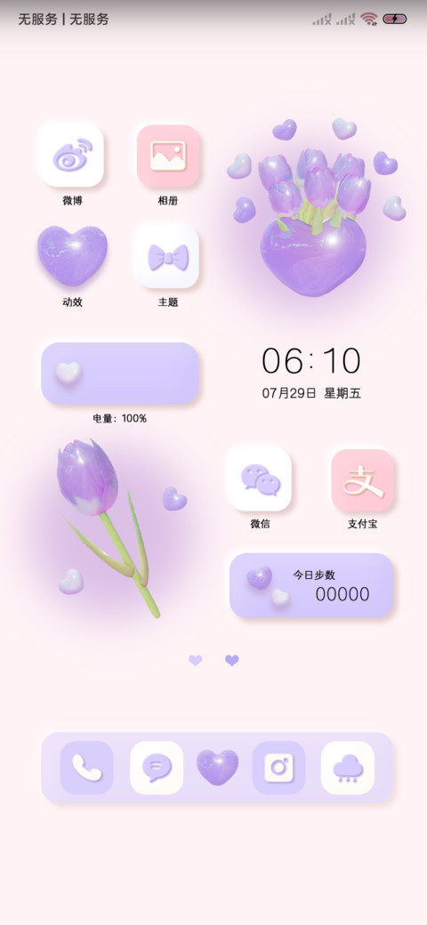 郁金香 点滴浪漫 screenshot