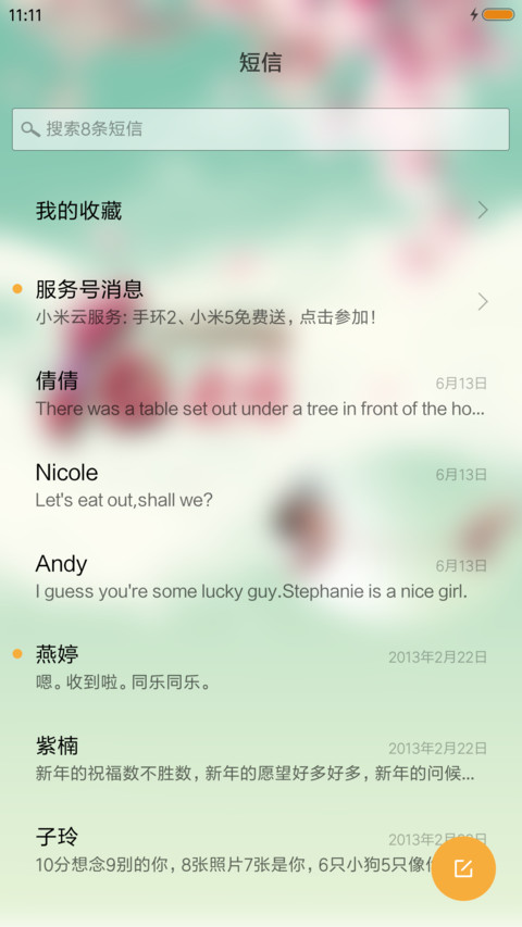 花样爱情 screenshot