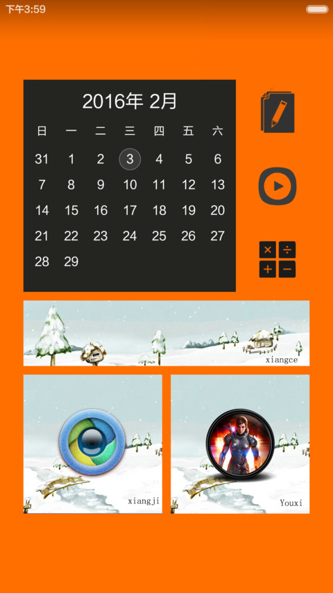 你好，2016 screenshot