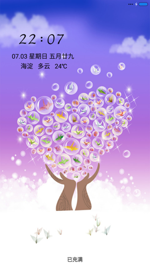 祈福 screenshot