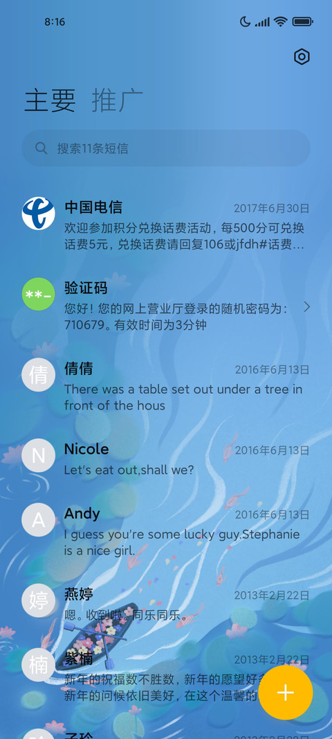 海上生花 screenshot