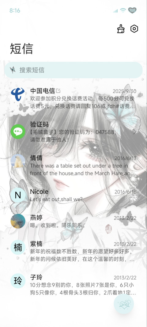 国风中式 墨色寄蝶 screenshot