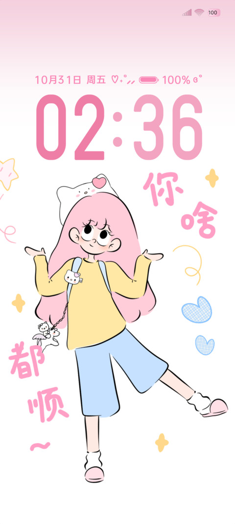 简约涂鸦 好运女孩 screenshot
