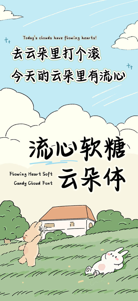 流心软糖云朵体 screenshot