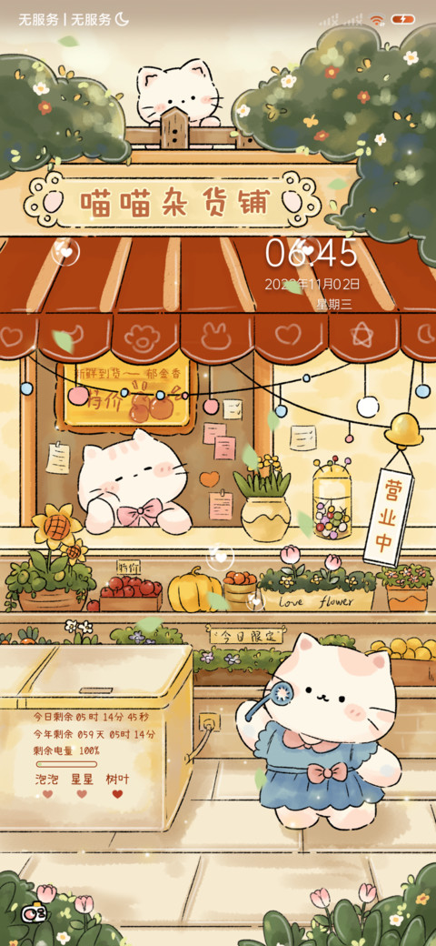昼夜换图喵喵杂货铺 screenshot