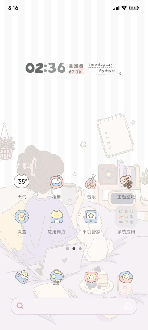 居家慢时光 多换图 screenshot