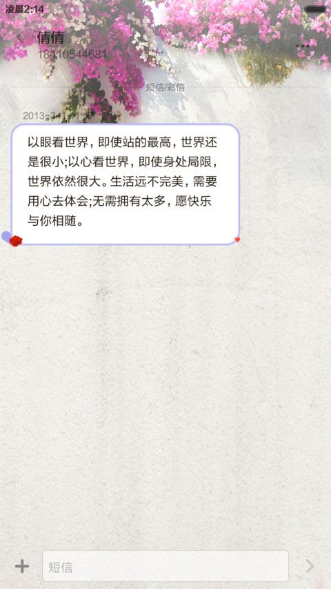 春天，my love screenshot