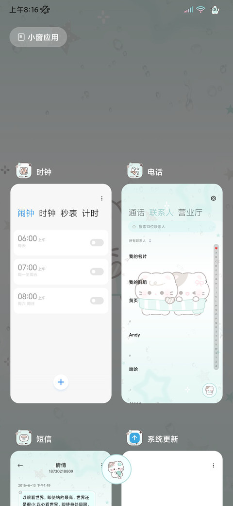 薄巧猫猫手帐 screenshot