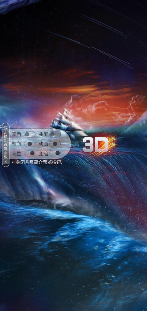 3D视觉船沉大海 screenshot