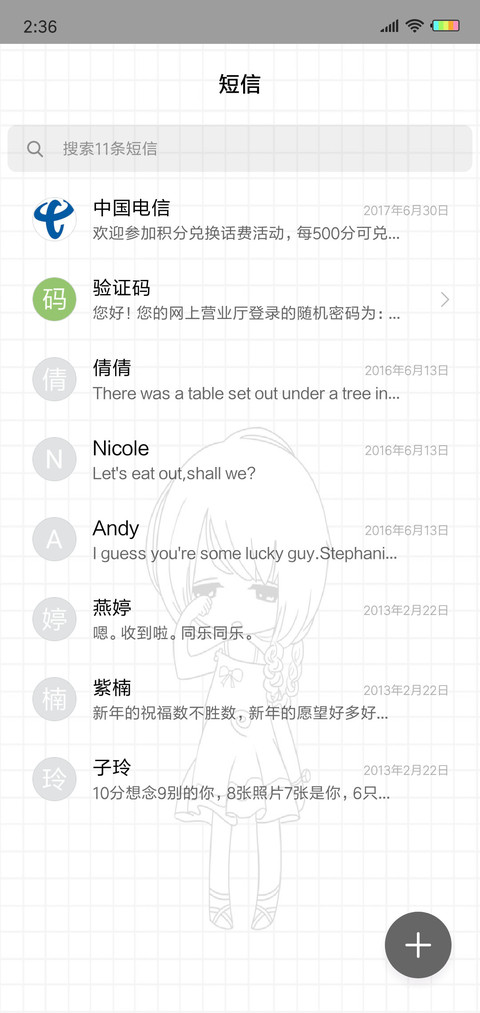 忘东忘西的我女版L screenshot