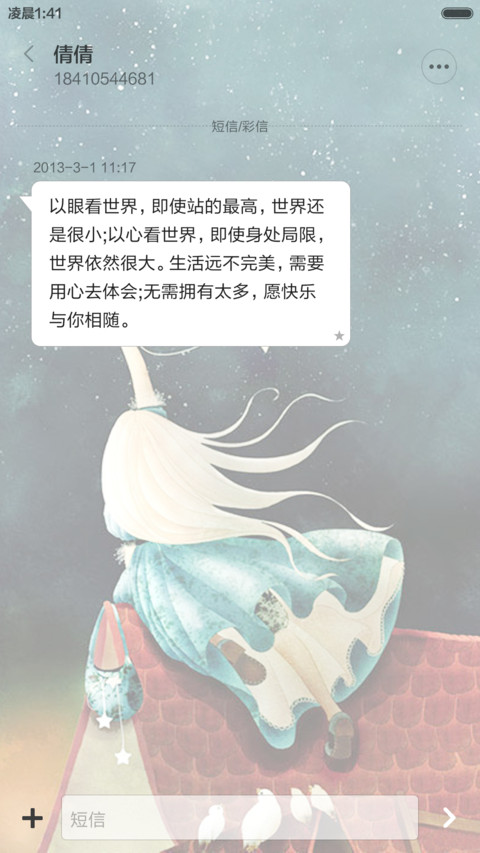 【梦想家】神秘的旅程 screenshot