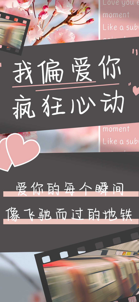 我偏爱你疯狂心动 screenshot