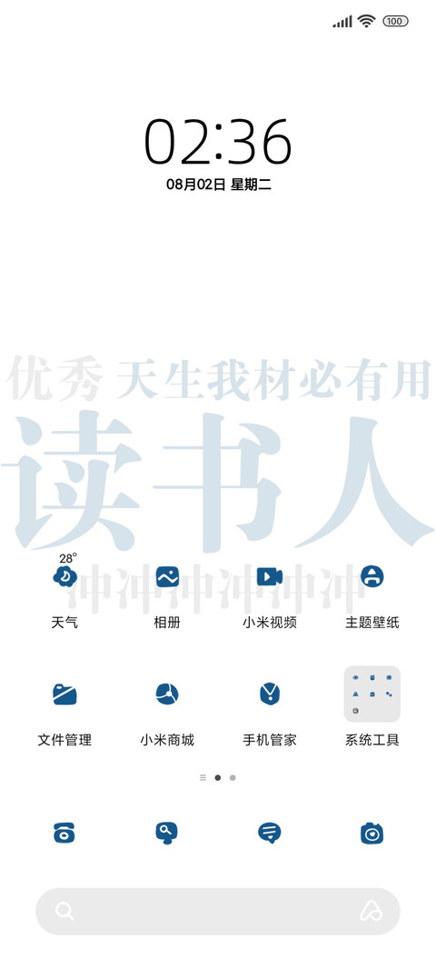 做个读书人 screenshot