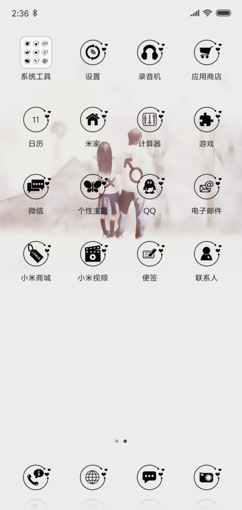 你是我的幸福吗 screenshot