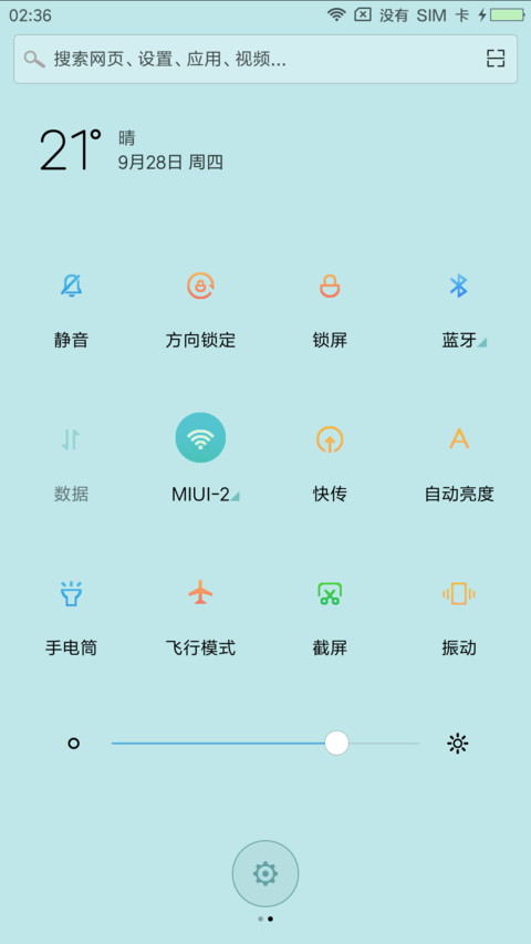 薄荷绿 screenshot