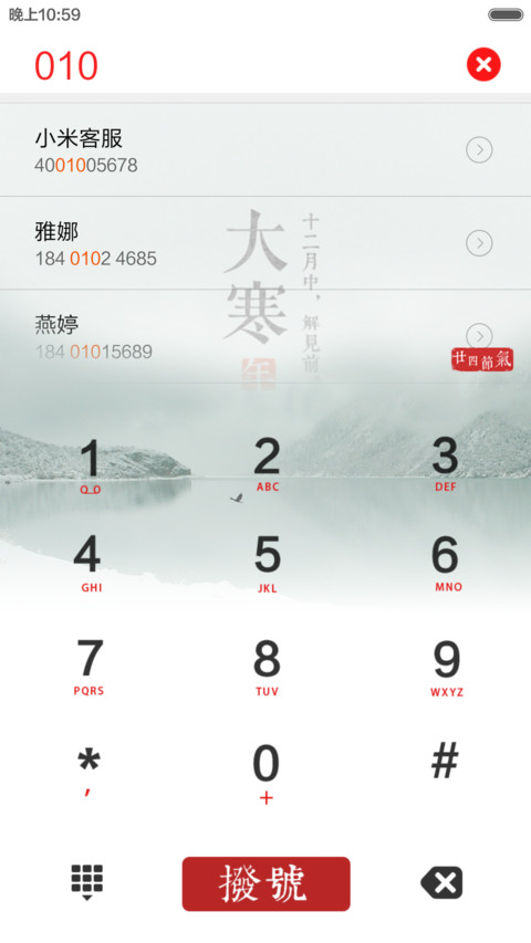 【免费】至美二十四节气（24壁纸） screenshot