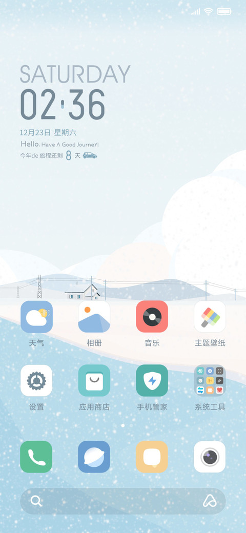 归途有雪 screenshot
