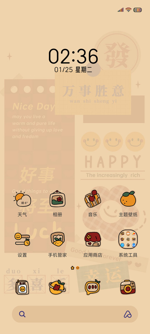 好事将至 ins手札 screenshot