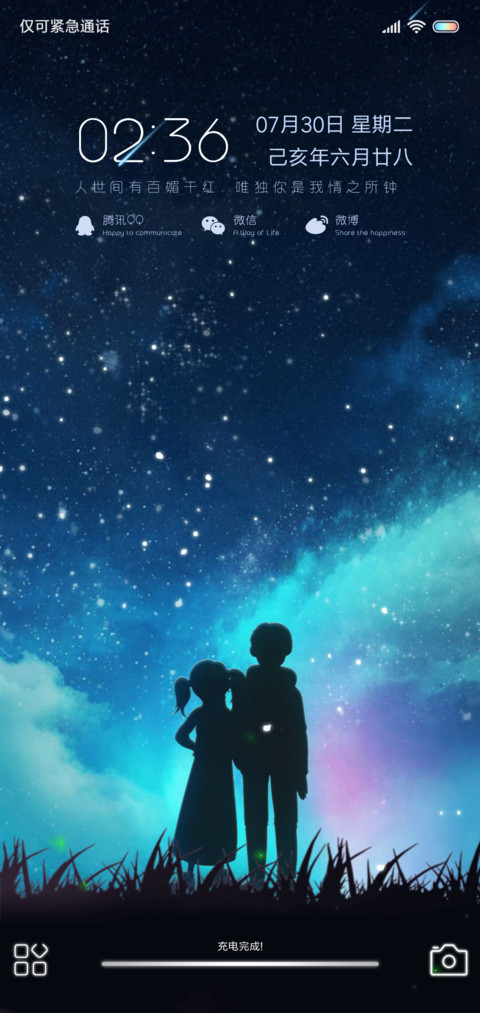 星空下的誓言 screenshot