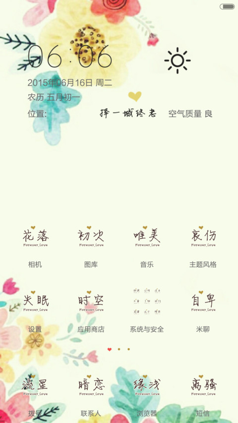 许你繁花似锦(双锁屏) screenshot