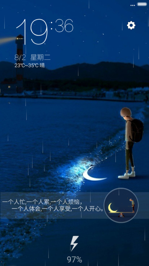 孤单星球【自定义头像,文字,下雨特效】 screenshot
