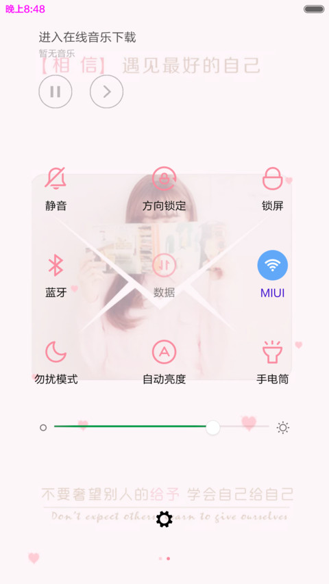遇见最好的自己 screenshot
