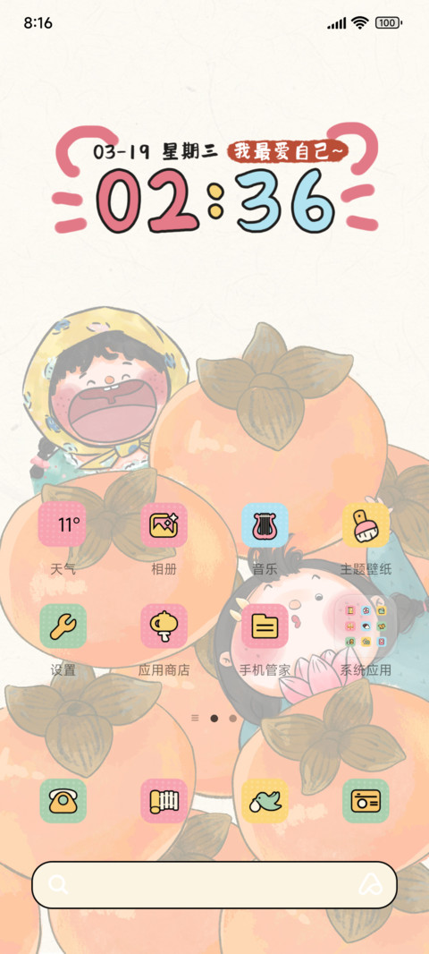 我最爱自己好运加倍 screenshot