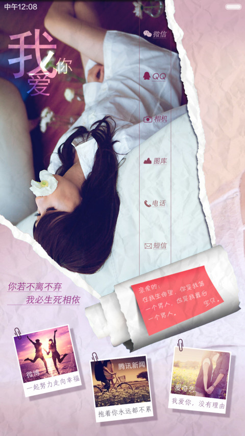 当我们遇见幸福(动态锁屏+唯美自由桌面) screenshot