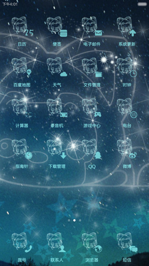 星空中的阿狸（动态桌面+动态多功能锁屏） screenshot