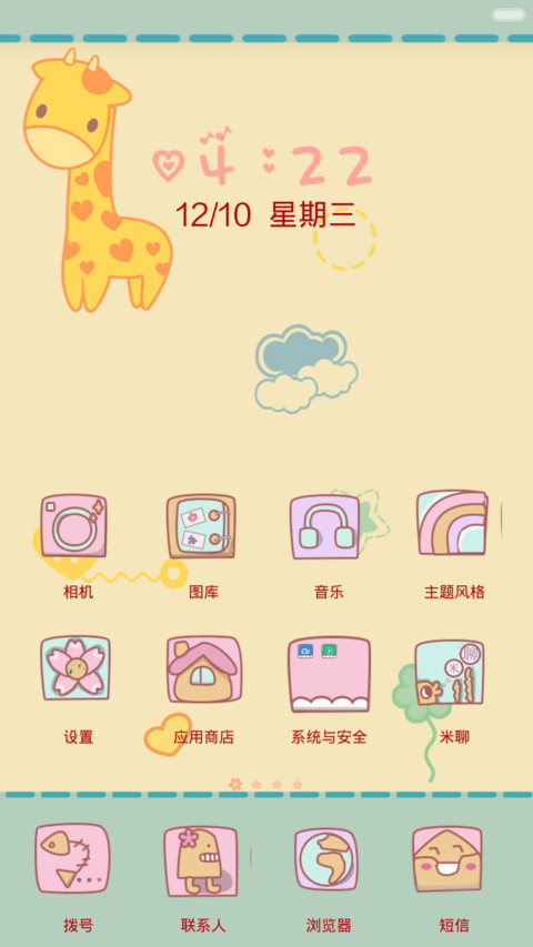 清新长颈鹿 screenshot