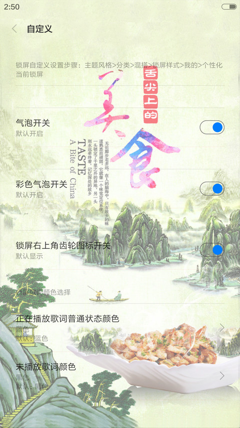舌尖上的味道（全图标） screenshot