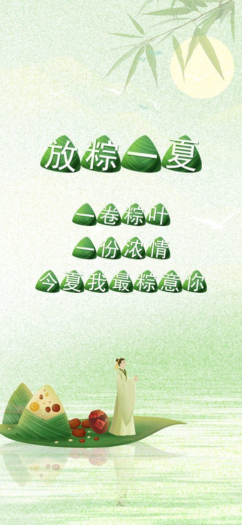 放粽一夏 screenshot