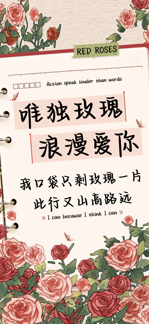 唯独玫瑰浪漫爱你 screenshot