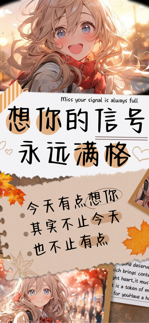 想你的信号永远满格 screenshot