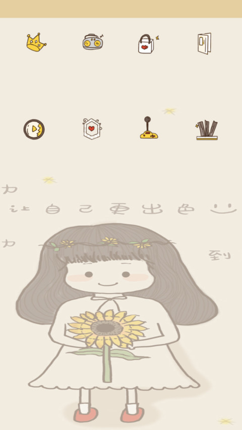 请让自己更出色 screenshot