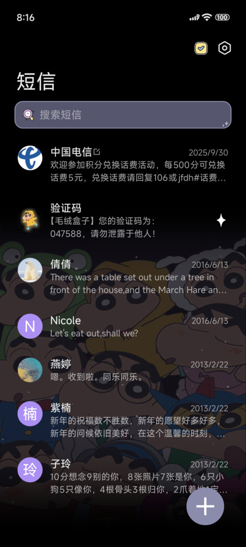 蜡笔小新 散落星光 screenshot