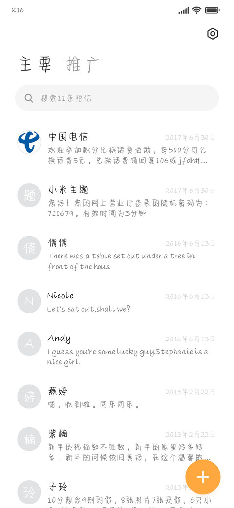 篮球场有暗恋的答案 screenshot